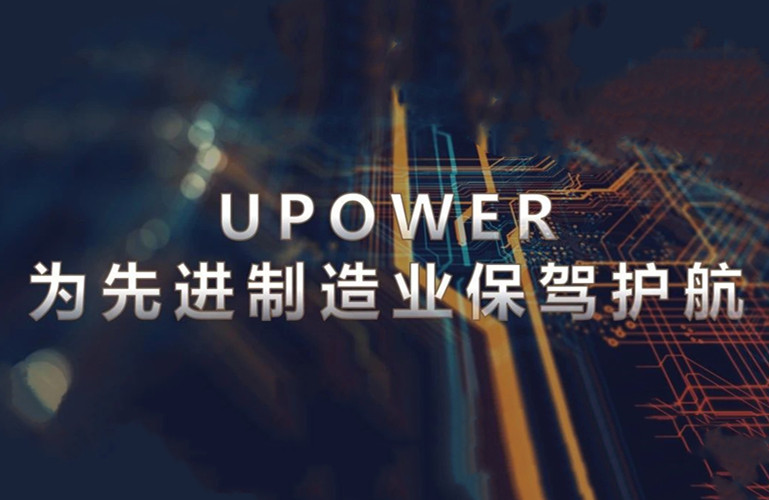 揭秘：昇輝UPOWER為先進制造業電壓敏感設備保駕護航的秘籍